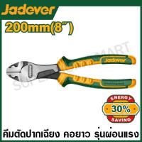 ราคา Jadever คีมตัดปากเฉียง รุ่นผ่อนแรง ขนาด 6 นิ้ว 7 นิ้ว 8 นิ้ว รุ่น JDPL3716 JDPL3717 JDPL7717 JDPL7718 High leverage diagonal cutting pliers คีมตัด คีมปากตัด คีมตัดสายไฟ (23310389091)