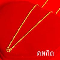 ราคา สร้อยคอทอง น้ำหนัก 1บาท ยาว 20นิ้ว ลายสี่เสา ห่วงคู่ ไม่ลอก ไม่ดำ ชุบด้วยเศษทองคำแท้ ชุบเศษทองเยาวราช ชุบทอง100 งานฝีมือจากช่างเยาวราช (17447589642)