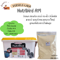 ราคา Nutribird A19 แบ่งขาย 200 500g อาหารลูกนกแก้ว สูตรสำหรับลูกนกที่ต้องการโปรตีนและไขมันสูง (20512711307)