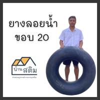 ราคา ห่วงยางลอยน้ำ ยางในรถสิบล้อมือสองสภาพสวยขอบ 20 จุ๊บเดิมจากยางขนาด 900 1000 1100 20ยางหนา (23210525044)
