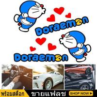 ราคา สติกเกอร์ติดรถ สติ๊กเกอร์แต่ง สติ๊กเกอร์ลายการ์ตูน doraemon กันน้ําได้ (7741059456)