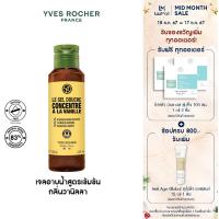 ราคา อีฟ โรเช Yves Rocher The Vanilla Concentrated Shower Gel 100 มล เจลอาบน้ำสูตรเข้มข้น กลิ่นวานิลลา อาบหอมฟิน บูสผิวนุ่มใส ฟื้นปราการผิวแข็งแรงด้วยสูตรซัลเฟตฟรี ครีมอาบน้ำ สบู่ (21257232511)