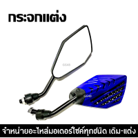 ราคา กระจกแต่ง กระจกมองข้าง HONDA PCX PCX125 PCX150 PCX160 พีซีเอ็กซ์ ราคาต่อคู่ กระจก มอเตอร์ไซค์ 4สี กระจกข้าง กระจกมองหลัง (22770490319)