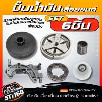 ราคา ชุด ถ้วยสเตอร์ แหวน 5200 5800 6688i ถ้วยสเตอร์แหวน คลัทช์ แหวน 3 8 7 เฟืองขับน้ำมัน ลูกปืนสเตอร์ ปั๊มน้ำมัน เลื่อยยนต์ (21613882402)