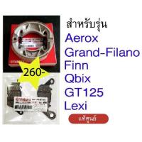 ราคา ผ้าเบรคหน้าหลังแท้ศูนย์ Yamaha aerox finn lexi qbix gt125 filano (9013173571)