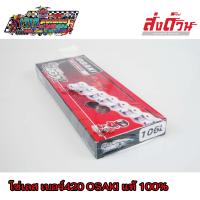 ราคา โซ่เลส เบอร์420 OSAKI แท้ 100 (4849832421)