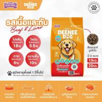 ราคา กระสอบ10 20กก DEENEE DOG ดีนี่ด๊อก อาหารเม็ดสำหรับสุนัขโต อาหารสุนัข กระสอบ อร่อยคุ้มค่า ราคาประหยัด (23192431191)