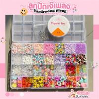 ราคา diy ชุดลูกปัด ร้อยลูกปัด diy 24ช่องพร้อมอุปกรณ์ครบเซ็ต เครื่องประดับDIY ชุดหัดร้อยลูกปัด (23370323498)