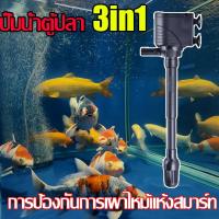 ราคา 2024 ปั๊มน้ำตู้ปลา 3in1 20W 30W 60W กรองแขวน กรองอย่างดี สำหรับตู้ปลา ปั้มตู้ปลาเล็ก เครื่องกรองตู้ปลา เครื่องกรองน้ำตู้ปลา (22972551997)