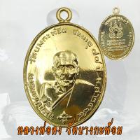 ราคา เหรียญหลวงพ่อคง วัดบางกะพ้อม ปี 2484 ชนมายุ 77 ปี หลวงพ่อคง (22466468977)