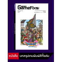 ราคา บทสรุปเกม Dragon Quest XI S Echoes of An Elusive Age GameFixs IS028 (10504800439)