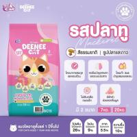 ราคา กระสอบ 720กก DEENEE CAT ดีนี่แคท อาหารแมว กระสอบ อร่อย ไม่เติมเกลือ (23192233969)