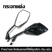 ราคา กระจกแต่ง กระจกมองข้าง HONDA PCX PCX125 PCX150 PCX160 พีซีเอ็กซ์ ราคาต่อคู่ กระจก มอเตอร์ไซค์ 4สี กระจกข้าง กระจกมองหลัง (22770490316)