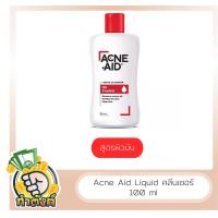 ราคา Acne Aid Liquid Cleanser สูตรผิวมัน Acne Aid Gentle Cleanser สูตรผิวแพ้ง่าย ขนาด 100ml by กำตังค์ (17262498803)