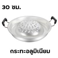ราคา ชุดกระทะย่างเกาหลีอลูมิเนียม พร้อมเตาย่างอลูมิเนียม กระทะย่างเกาหลี หูแบน กระทะหมูกระทะ 30 ซม ราคาถูก กระทะหมูกระทะเกาหลี ปิ้งย่าง (14839429868)