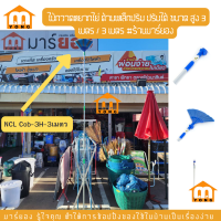 ราคา ไม้กวาดหยากไย่ ด้ามเหล็กปรับ 3 ระดับ ด้ามพลาสติก ปรับ 2 ระดับขนาด สูง 3เมตร 2เมตร Cob 3H 3M Cob 2H 2M ร้านมาร์ยอง (22526411519)