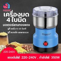 ราคา เครื่องบดกาแฟ บดพริก 250W เครื่องบดอเนกประสงค์ เครื่องบดเครื่องเทศ (22566835166)