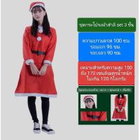 ราคา พร้อมส่งจากไทย ชุดคริสต์มาส ชุดซานต้า แซนตี้ (21011547602)