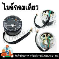 ราคา เรือนไมล์ ชุดเรือนไมล์ CG 110 125 เรือนไมล์เดียว เรือนไมล์กลมคู่ พร้อมสายไฟ (21789772572)