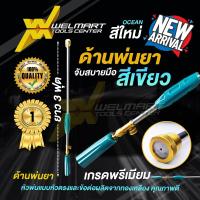 ราคา ก้านพ่นยา ด้ามพ่นยา 3 ฟุต หัวทองเหลือง หัวตรง หัวเทอร์โบ เครื่องพ่นยาสะพายหลัง 767 ปั๊มพ่นยา (22816792783)