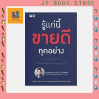 ราคา รู้แค่นี้ขายดีทุกอย่าง (7374019201)