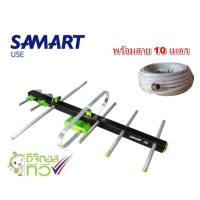 ราคา เสา SAMART รุ่น U5E พร้อมสาย10เมตร (6458080359)