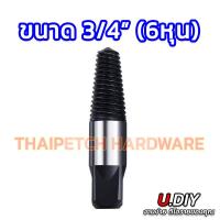 ราคา ดอกถอนเกลียวซ้าย ตัวถอนเกลียว ถอนก๊อกน้ำหัก ขนาด 1 2 นิ้ว 4หุน 3 4 นิ้ว 6หุน และ ชุด 5 ชิ้น 3 10มม (6465524512)