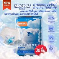 ราคา Memeeie ผ้าอนามัยแบบกางเกง มัยกลางคืน ป้องกันการรั่วซึม ผ้าอนามัยหลังคลอด 1ห่อ30ชิ้น แห้งสบายเนื้อ ใช้หลังคลอดได้ 4066 (23305469013)