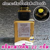 ราคา ครีมบาชิ Baschi 22กรัม บาชิแท้ (22673539772)