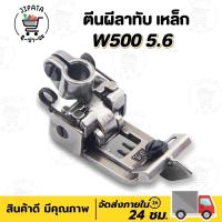 ราคา ตีนผีจักรลา ตีนผีลาทับ ตีนผีลาทับหัวเรือ ขนาด 5 6 อะไหล่จักรเย็บผ้า จักรเย็บผ้า จักรลา (7335488808)