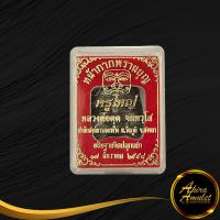 ราคา พระเครือง หน้ากากพรานบุญ ครูใหญ่ หลวงพ่อตุด จนทวฺโส สำนักสงฆ์หารดอกช้าง อ รัตภมิ จ สงขลา อธิฐานจิตปลุกเสก ๑๗ ธันวาคม ๒๕๕๘ (14639517596)
