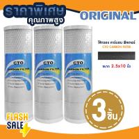 ราคา ไส้กรองน้ำคาร์บอน 10 นิ้ว CTO Original CARBON FILTER ไส้กรองน้ำ คาร์บอน Aquatek Mazuma Fast Pure PP (22075134399)