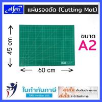 ราคา แผ่นรองตัด เอลเฟ่น A4 A3 A2 elfen cutting mat แผ่นยางรองตัด (9392691753)