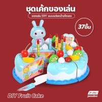 ราคา เค้กปาร์ตี้วันเกิดเทียนสำหรับเด็ก ของเล่นบทบาทเล่นจำลองเค้กวันเกิด ชุดแต่งหน้าเค้กวันเกิด DIY ชุดหั่นขนมเค้กและตกแต่งเค้ก (16707355239)