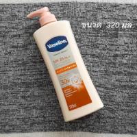ราคา วาสลีน เฮลธี้ ไบรท์ เอสพีเอฟ 30 พีเอ โลชั่น Vaseline Healthy Bright SPF30 PA Sun Pollution Brightening Lotion 320ml (22808994204)