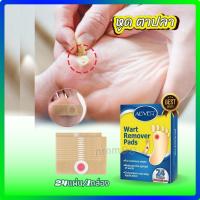 ราคา 24แผ่น 1กล่อง แปะตาปลา ของแท้ Corn Removal Plaster สำหรับ หูด ตาปลา และสถานะอื่นๆ ใช้ง่าย ผลดี เมื่อใช้ต่อเนื่อง (22880304122)