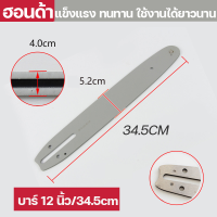 ราคา บาร์เลื่อยโซ่ยนต์ บาร์ STIHL แท้ หัวเลเซอร์ หัวเรียบ หัวโต 4 6 12 16 20 นิ้ว ใช้กับเลื่อยโซ่ยนต์ได้ทุกยี่ห้อ (19640942934)