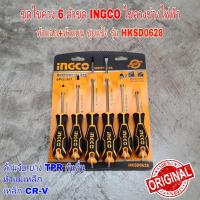 ราคา INGCO ชุด ไขควง 6 ชิ้น ปลายแม่เหล็ก ชุบแข็ง รุ่น HKSD0628 ไขควงช่างไฟฟ้า ไขควงปากแบน ไขควงปากแฉก ไขควงชุดใหญ่ ไขควงแบน ไขควงแฉกC1 (4033262632)