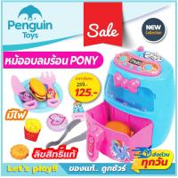 ราคา ชุดครัวของเล่น ชุดครัวเด็กเล่น เครื่องปั่นของเล่น เครื่องทำขนมของเล่น Pony มายลิตเติ้ลโพนี่ ลิขสิทธิ์ถูกต้อง 100 (20582277628)