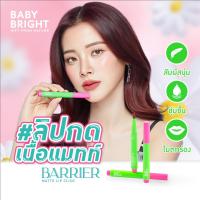 ราคา Baby Bright แบริเออร์แมทท์ลิปคลิก 1 4g เบบี้ไบร์ท ลิปกดเนื้อแมทท์ (23303754379)