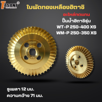 ราคา อะไหล่ปั๊มน้ำ ใบพัดทองเหลืองTasani อะไหล่ทดแทนสำหรับปั๊มน้ำฮิตาชิรุ่น WT P 250 400 XSWM P 250 350 XS ออกใบกำกับภาษีได้ (23180793397)