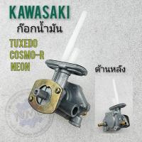 ราคา ก๊อกน้ำมัน tuxedo cosmo r neon ก๊อกน้ำมัน ก็อกน้ำมัน kawasaki tuxedo cosmo r neon (16590643266)