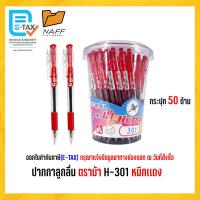 ราคา ปากกา ปากกาลูกลื่น 0 5 มม ตราม้า รุ่น H 301 (11416338436)