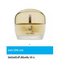 ราคา ครีมบำรุงผิวหน้า มิสทิน มิสเวิลด์ บิวตี้ เฮิร์บ ขนาด 35 กรัม ราคาถูกพิเศษ (22915902557)