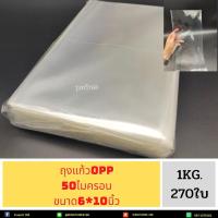 ราคา ถุงแก้ว ถุงแก้วใส หลายขนาด น น 1 กิโลกรัม OPPหนา50ไมครอน เนื้อใส มีให้เลือกหลายขนาด น น 1 กิโลกรัม (19182242496)