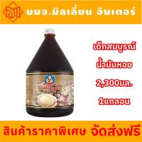 ราคา รับประกันแท้100 ซอสหอยนางรมสูตรเข้มข้น ตราเด็กสมบูรณ์ 2300 มล (23305232371)