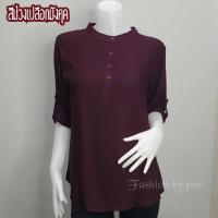 ราคา เสื้อสาวอวบ คอจีนกลม อก 48 ผ้าสปัน ใส่สบายไม่ร้อน (14938771230)