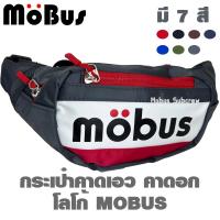 ราคา MOBUS กระเป๋าคาดเอว กระเป๋าคาดอก กระเป๋าสะพายข้าง มี3ช่อง มีหลายสี 1831 (19041183657)