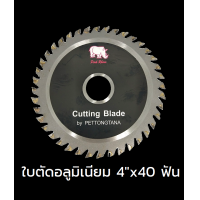 ราคา ใบตัด แผ่นอลูมิเนียมคอมโพสิต ขนาด 4 x 40 ฟัน (6783396650)
