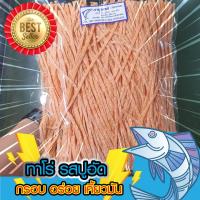 ราคา ปลาเส้น รสปูอัด แพ็ก 200 500 1000 กรัม ปลาเส้นมหาชัยอย่างดี เนื้อปลาเเท้รสปูอัด (19381499786)